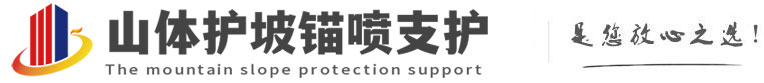 长乐山体护坡锚喷支护公司